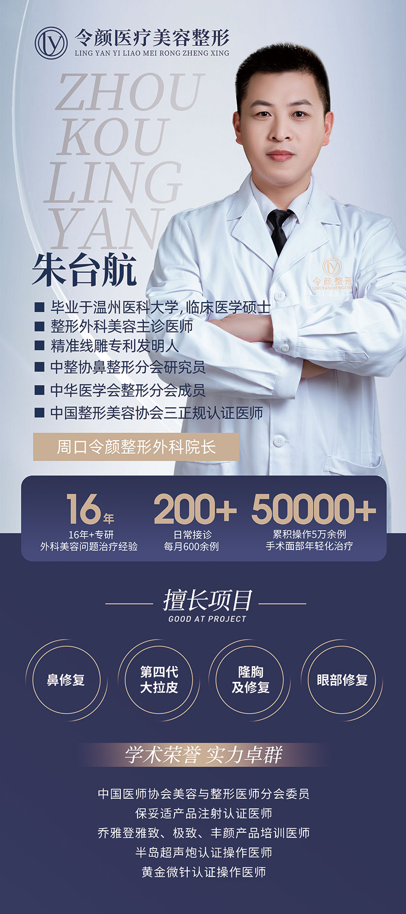 核心人物-朱台航1.jpg